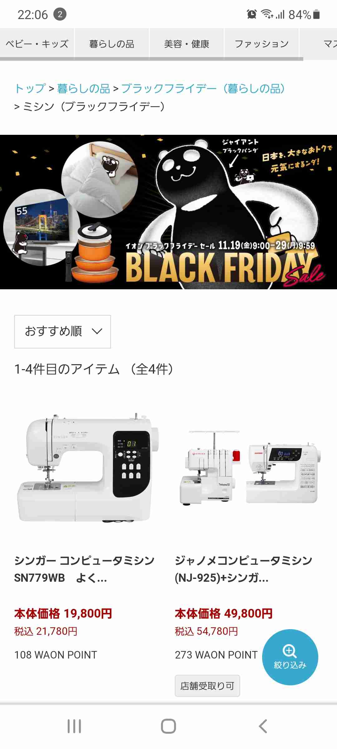 ブラックフライデーで何買う?