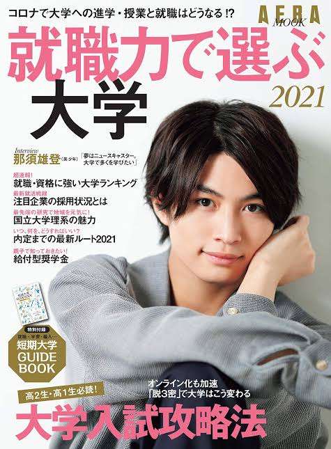 美 少年・那須雄登、