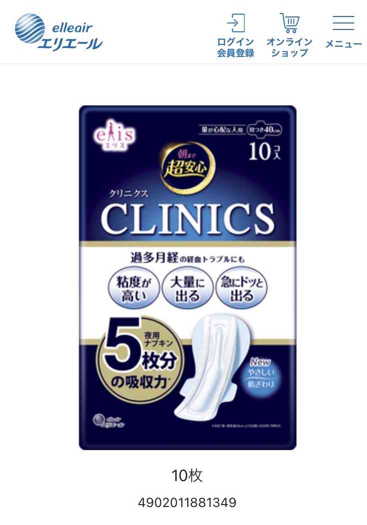 生理用ナプキン、何種類使ってますか？