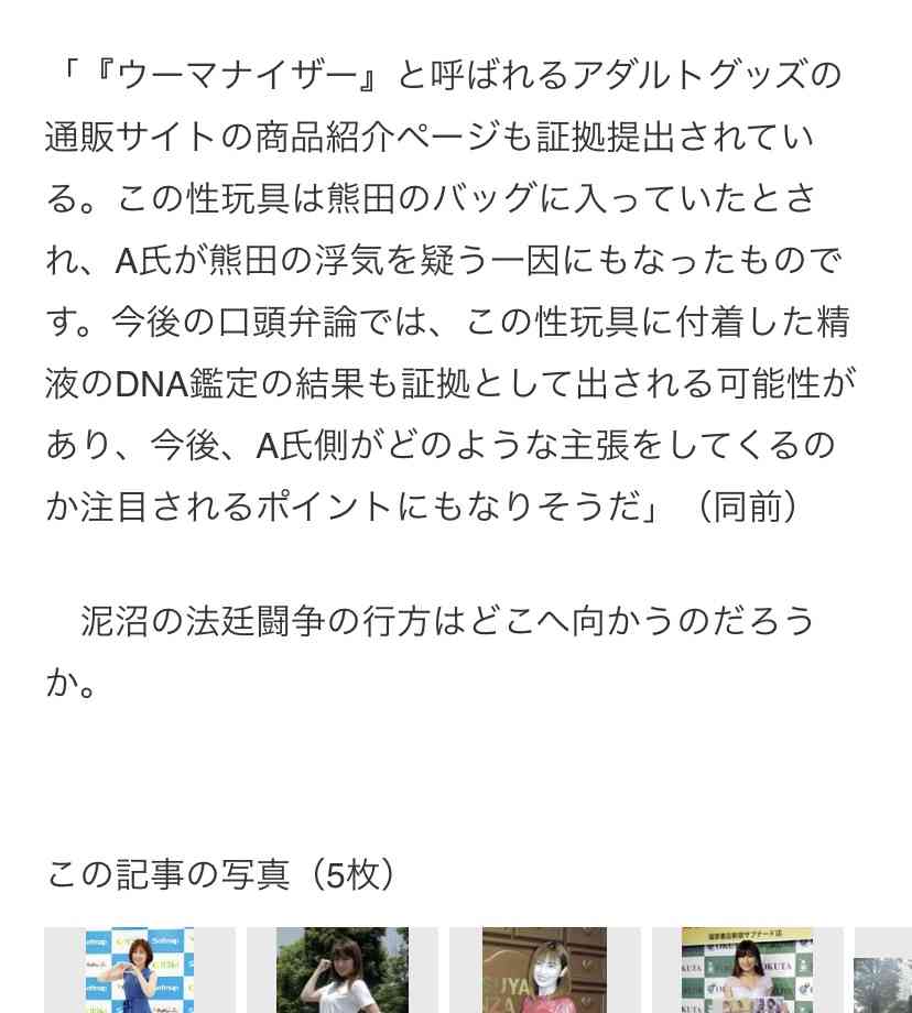 「2人の関係は10年以上にわたり...」熊田曜子と不貞相手が裁判資料を「黒塗り」にしてまで隠したかったこと《夫が怒りの告発》