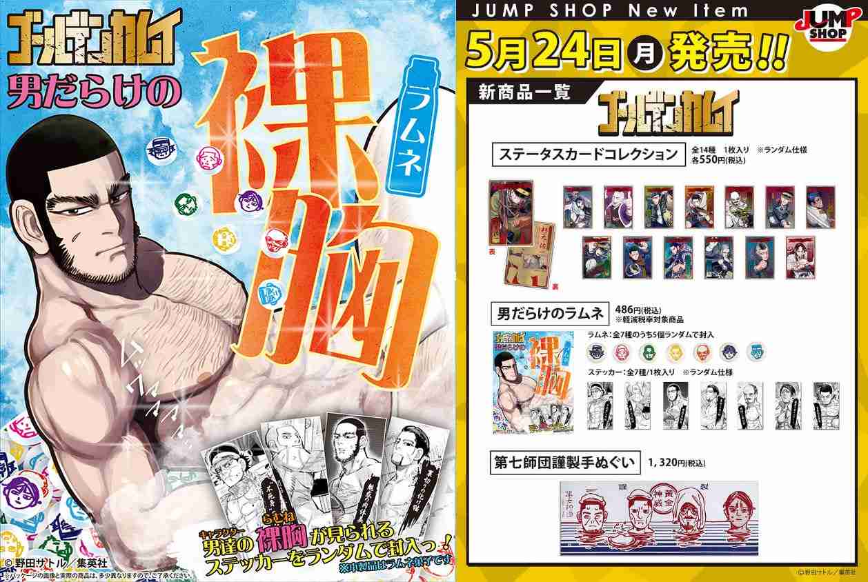 「セクハラ」指摘相次いだテニプリ商品画像　JUMP SHOP「不快なお気持ちにさせた」と謝罪