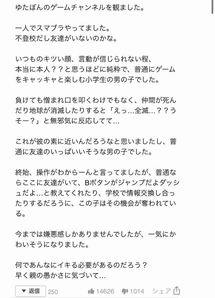 ゆたぼん　ユーチューブのアンチに続いて…コメント欄のアンチも挑発「完全にファンやんけ」