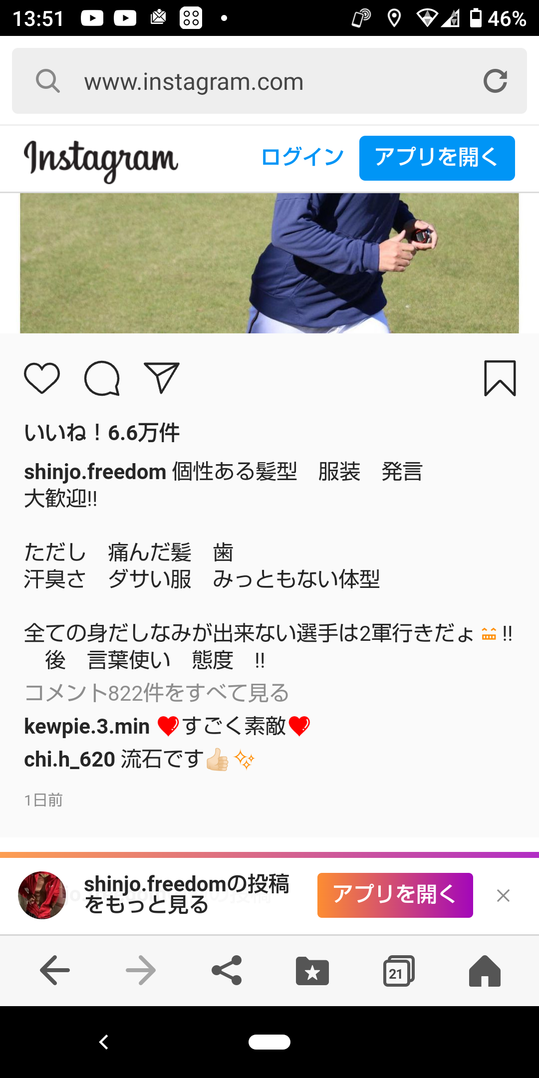 新庄剛志ビッグボスがお達し「身だしなみが出来ない選手は2軍行きだょ」