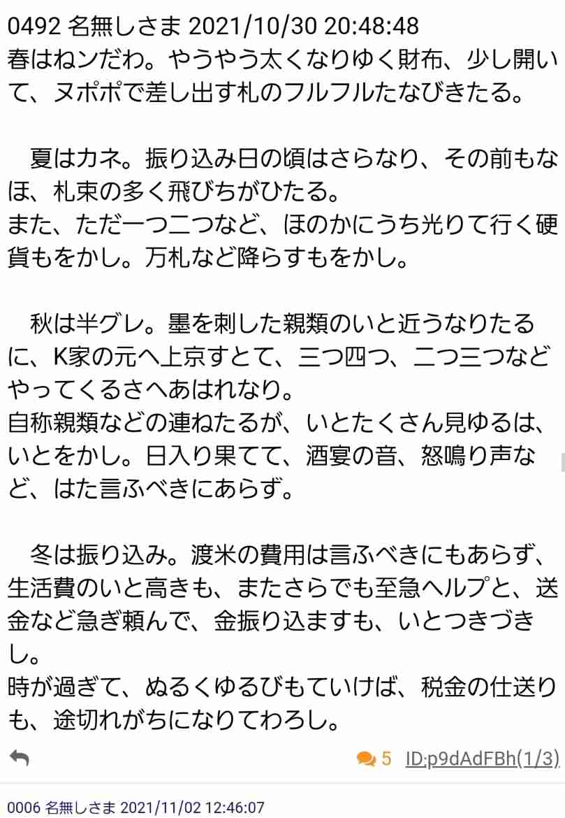 嘘か本当かわからないことを書くトピック