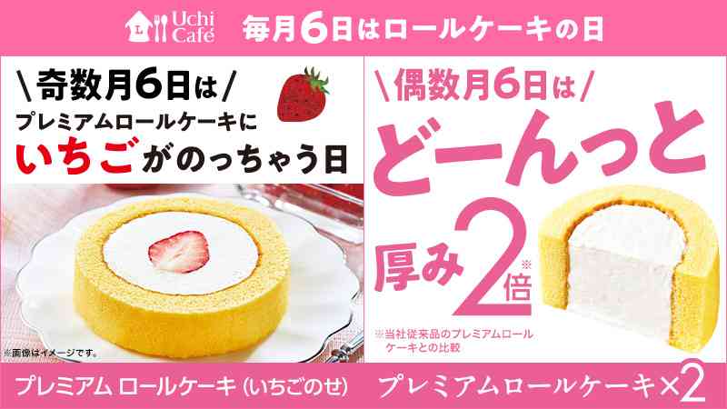 ロールケーキを語りましょう