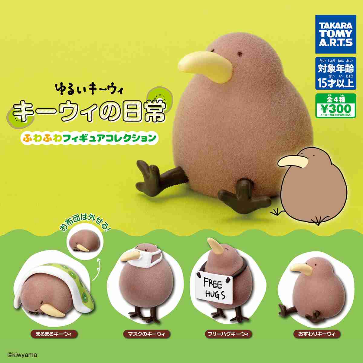 最近回したガチャガチャ