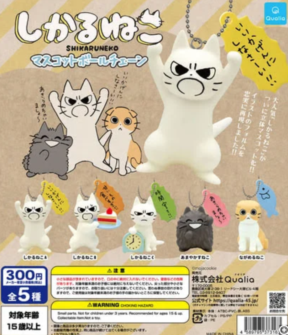 最近回したガチャガチャ