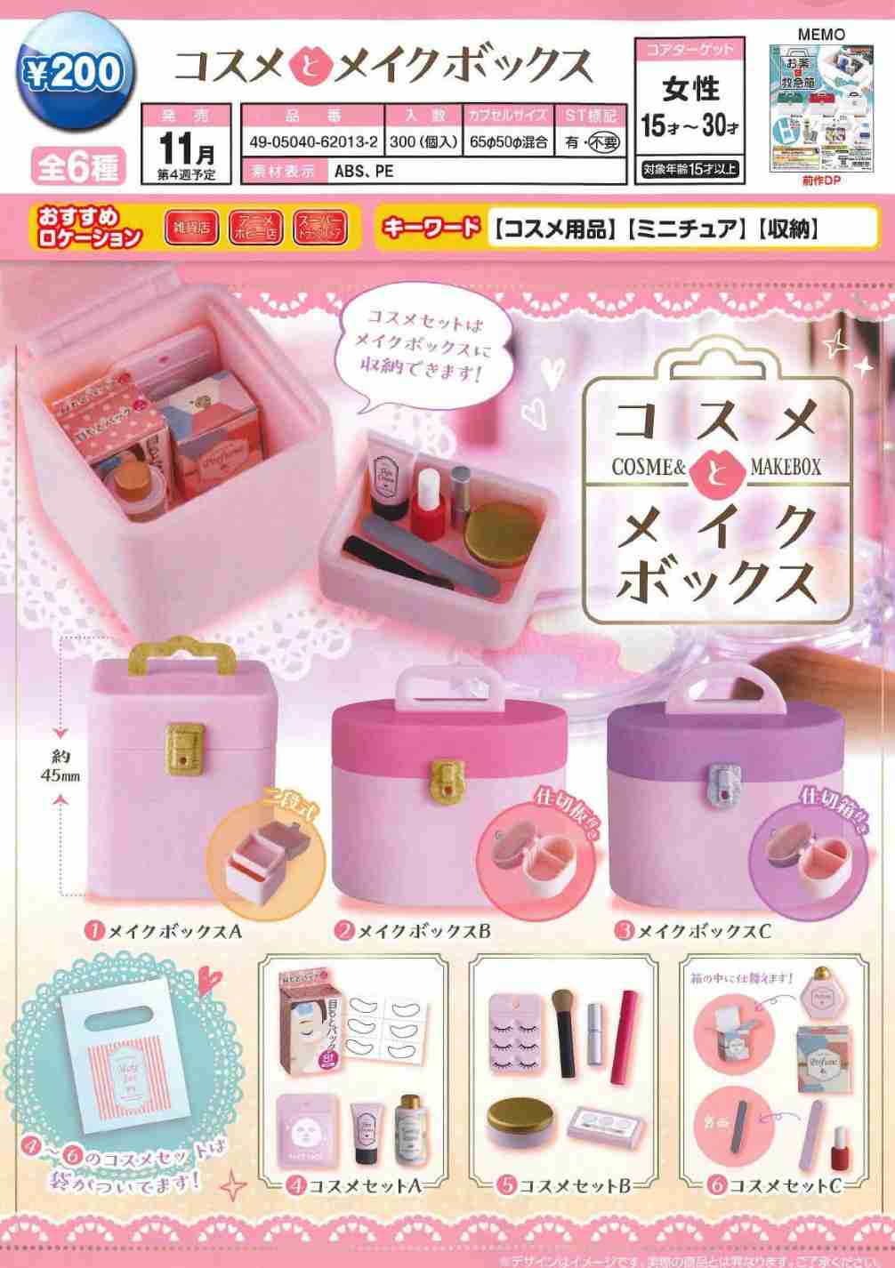 最近回したガチャガチャ