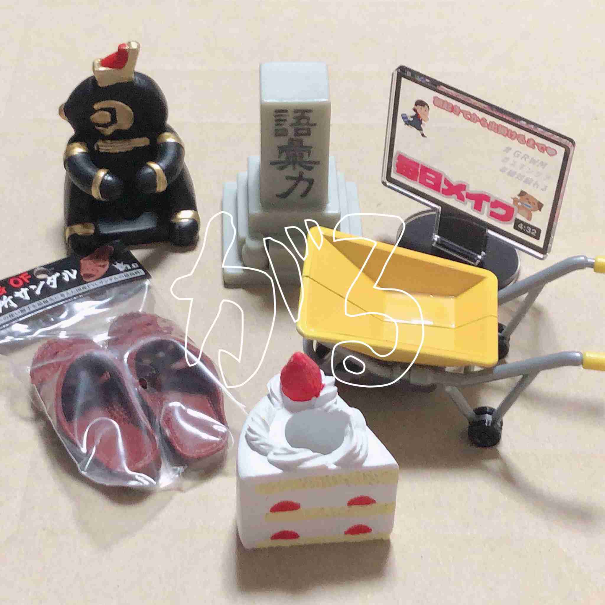 最近回したガチャガチャ