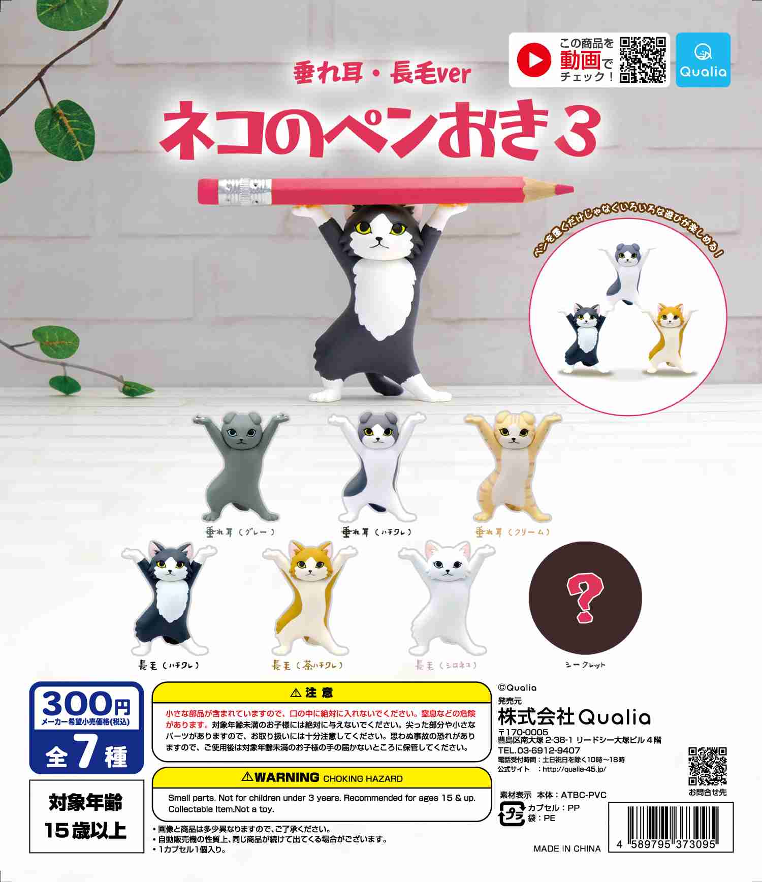最近回したガチャガチャ