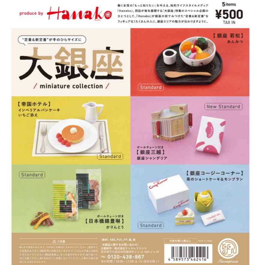 最近回したガチャガチャ