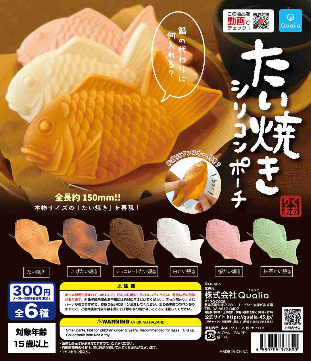最近回したガチャガチャ