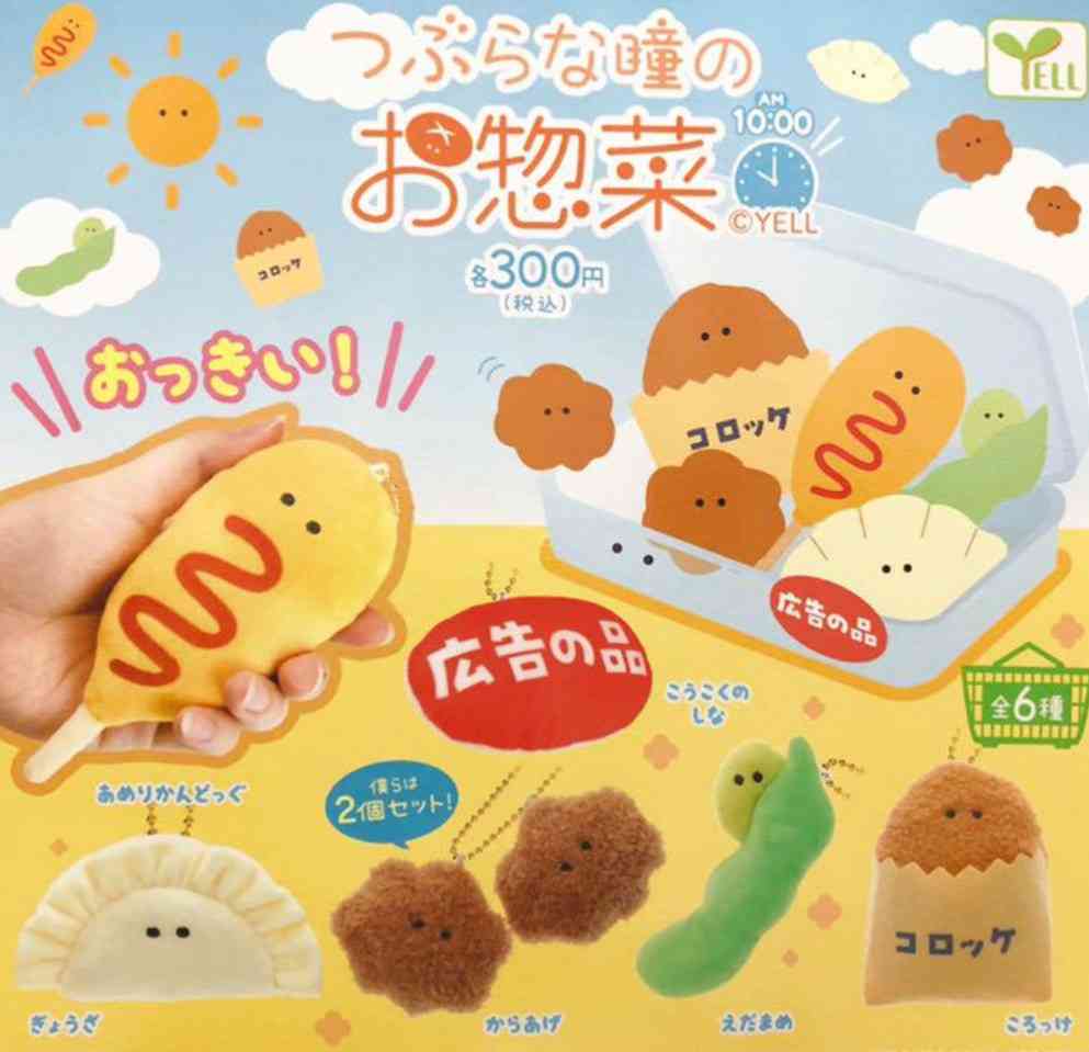 最近回したガチャガチャ