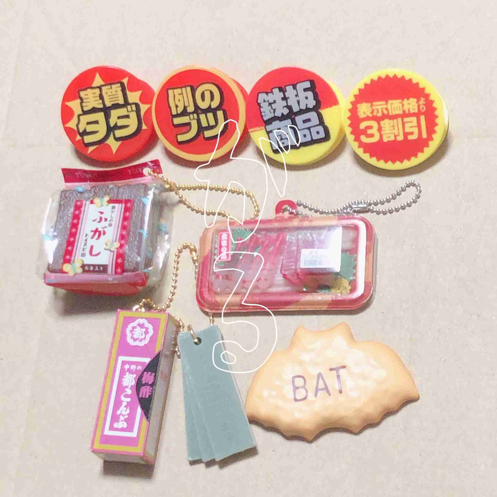 最近回したガチャガチャ