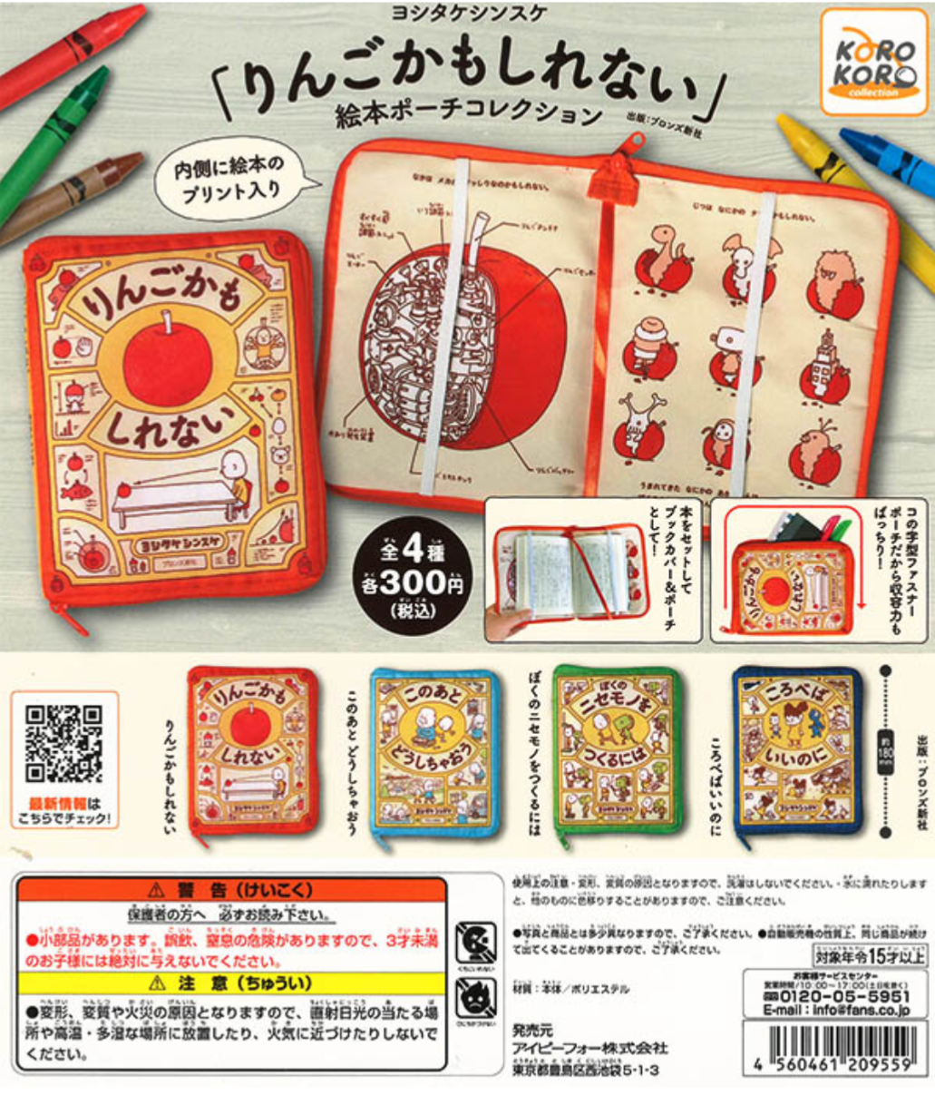 最近回したガチャガチャ