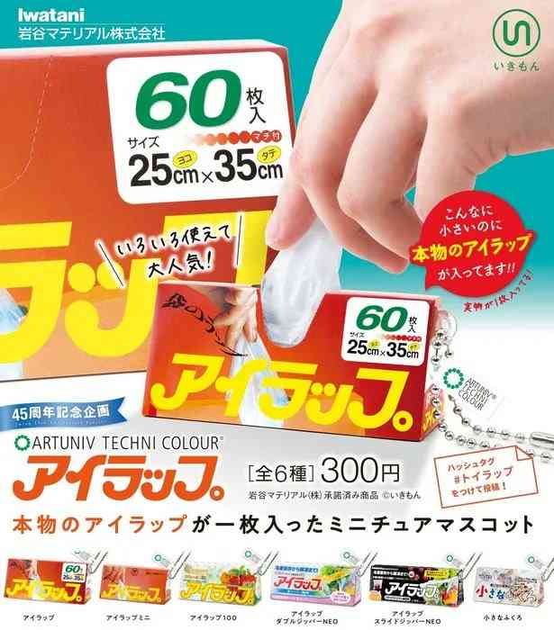 最近回したガチャガチャ
