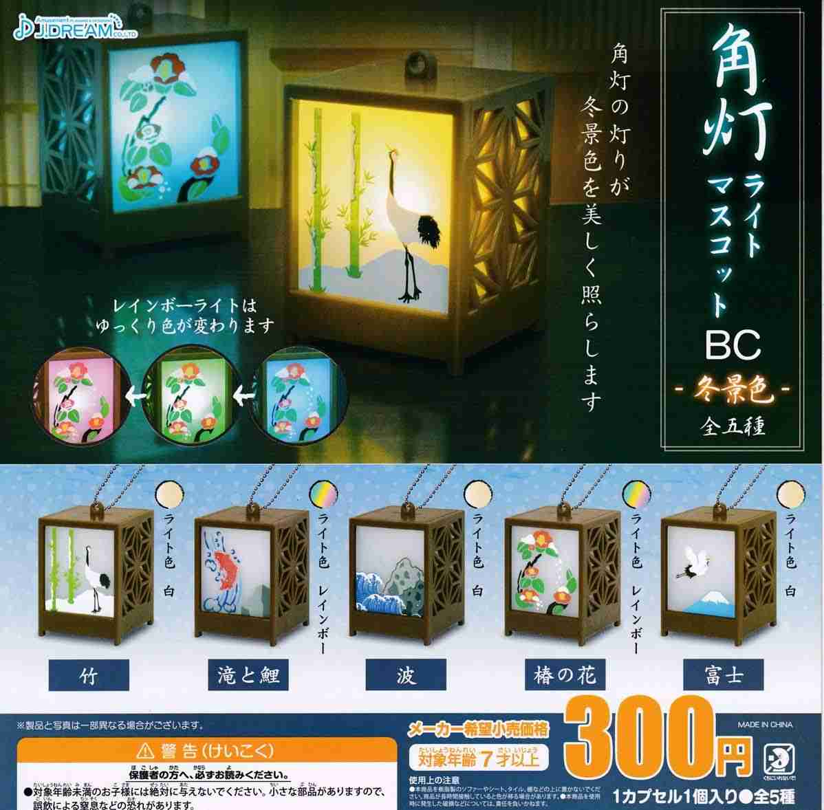 最近回したガチャガチャ