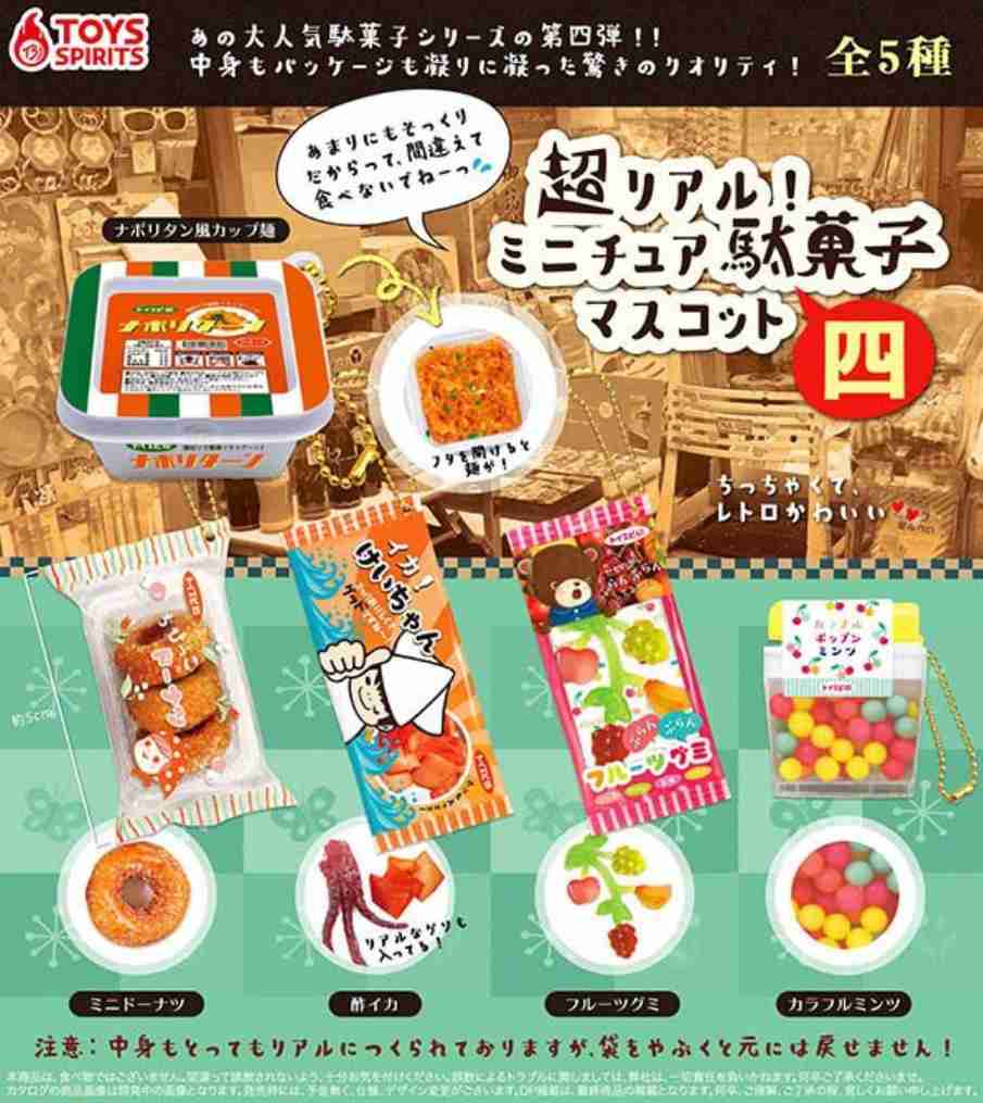 最近回したガチャガチャ