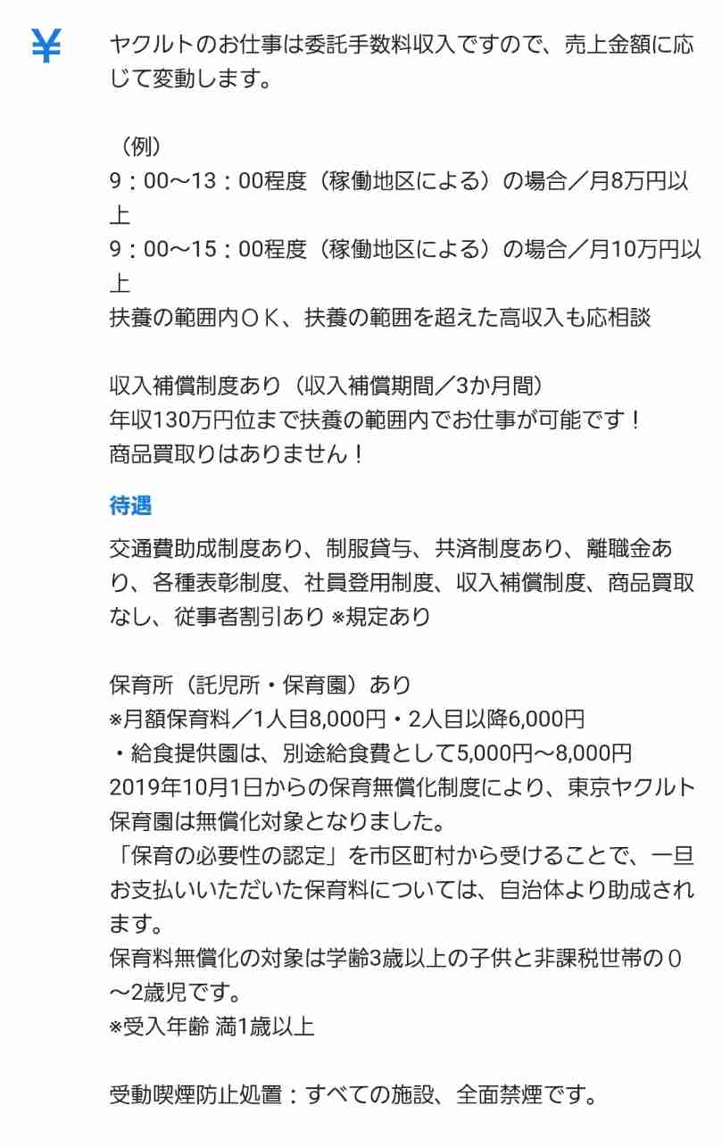 【現役でも】ヤクルトレディ集まれ【元でも】