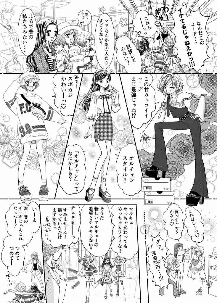【漫画】GALS!と続編について語ろう