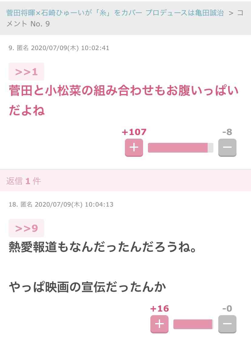 小松菜奈に2度フラれた菅田将暉　3回目で成功し友人と祝賀パーティー