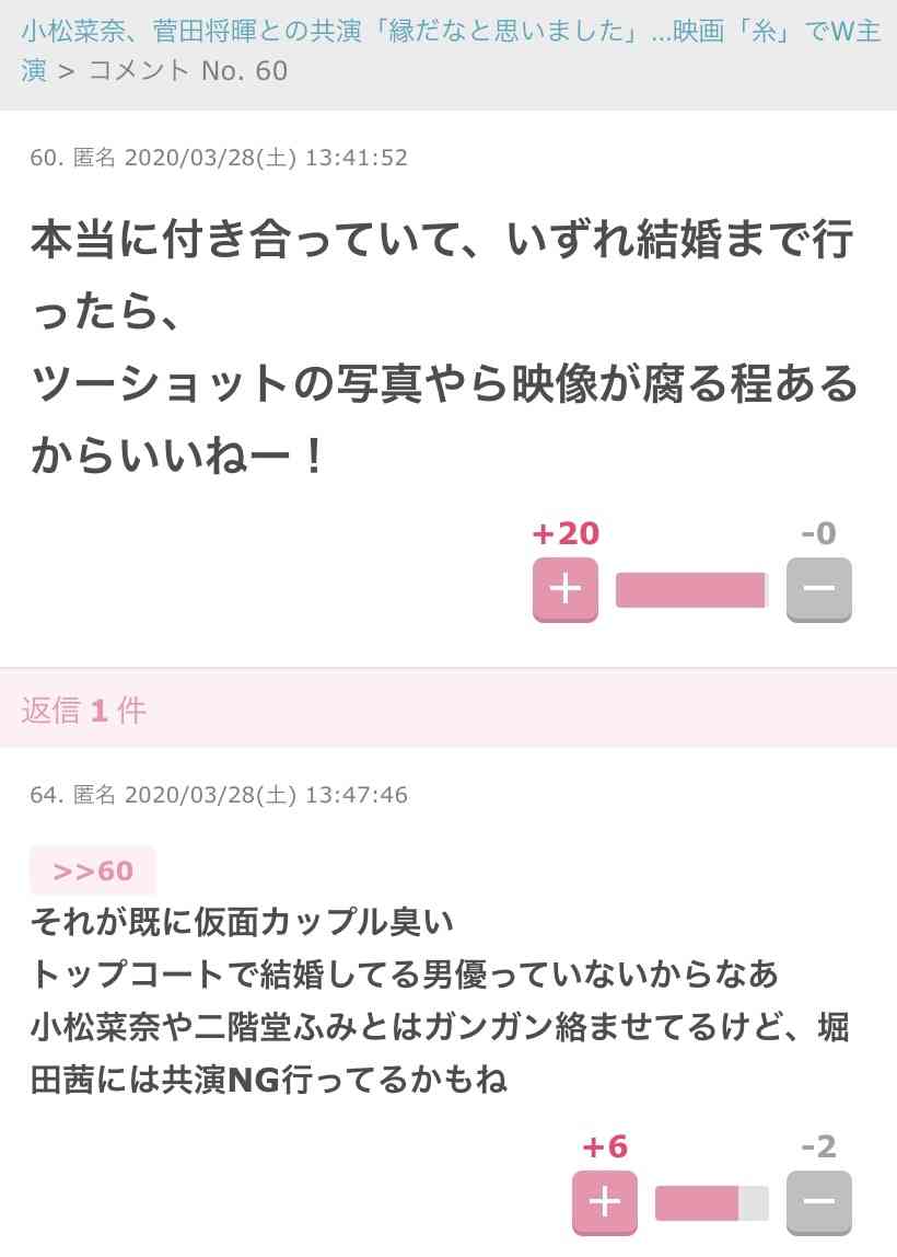 小松菜奈に2度フラれた菅田将暉　3回目で成功し友人と祝賀パーティー