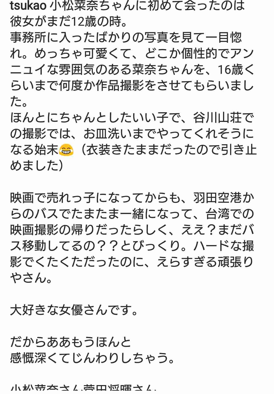 小松菜奈に2度フラれた菅田将暉　3回目で成功し友人と祝賀パーティー