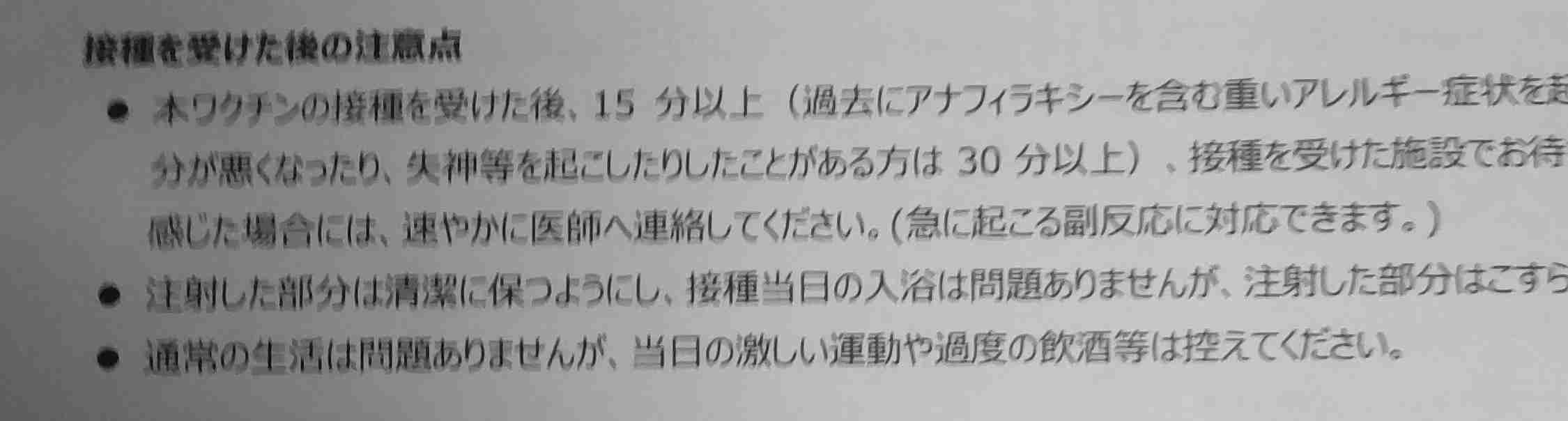 モデルナ接種、心筋炎で4人死亡 うち2人は20代男性、因果不明