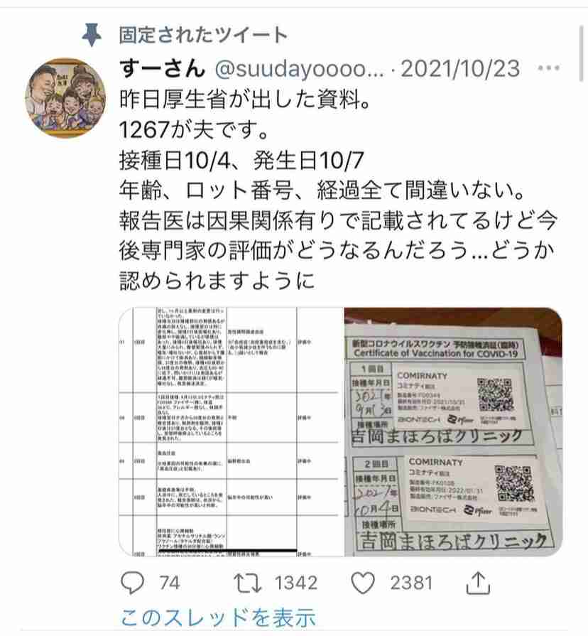 モデルナ接種、心筋炎で4人死亡 うち2人は20代男性、因果不明