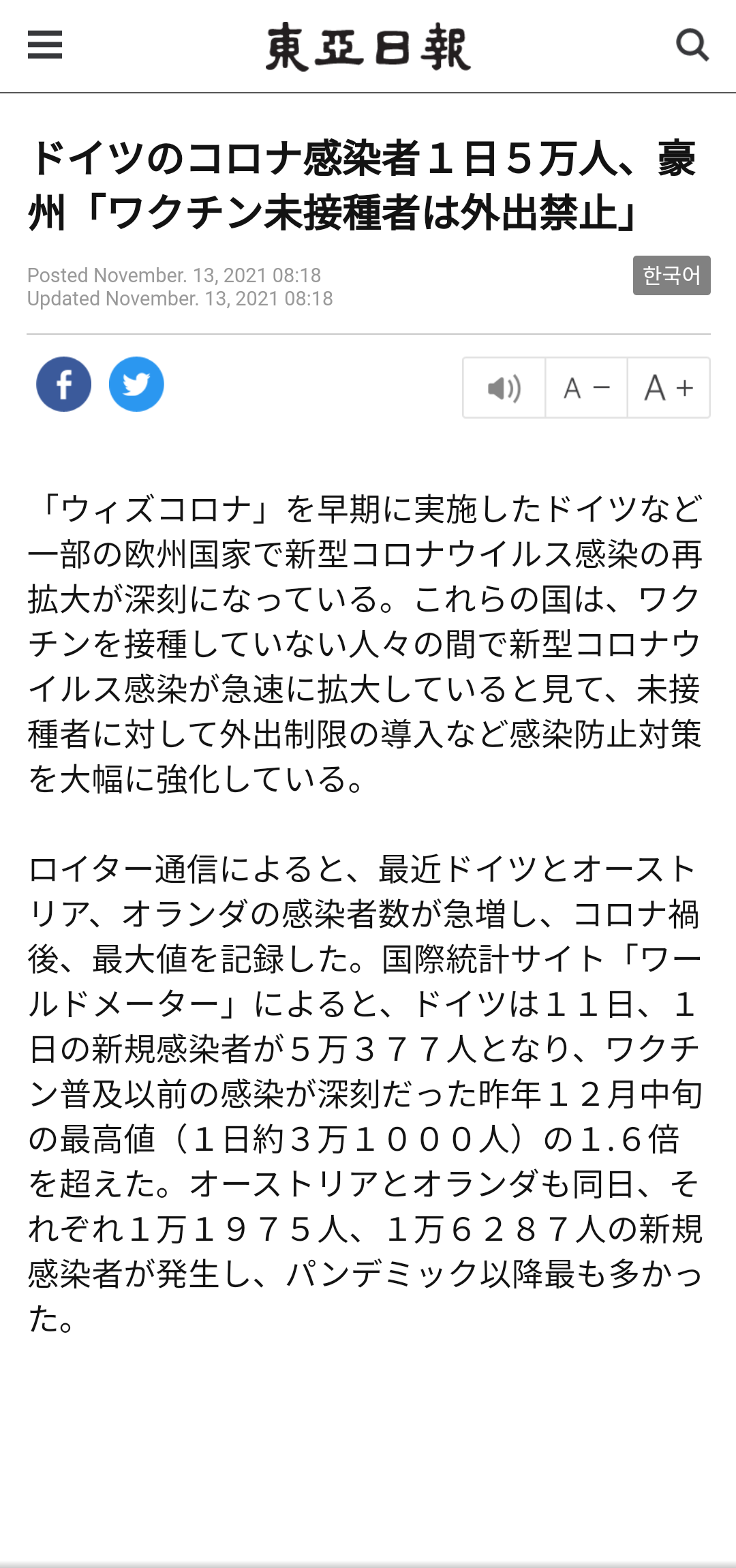モデルナ接種、心筋炎で4人死亡 うち2人は20代男性、因果不明