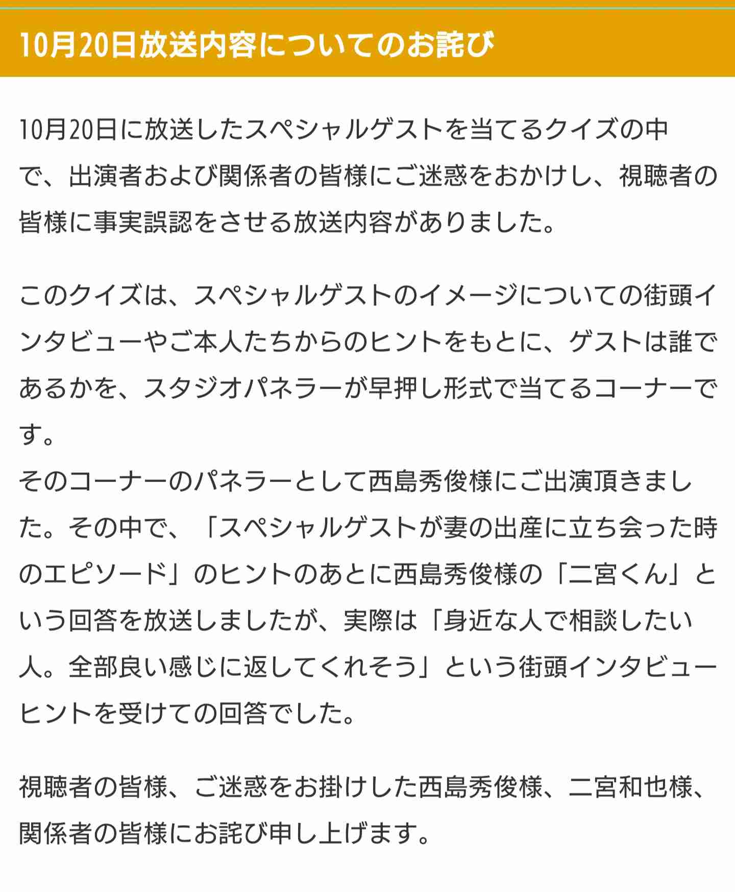 『笑コラ』ゲストの西島秀俊の爆弾発言に嵐・二宮ファンが悲鳴?「実話なの?」「聞きたくなかった」の声