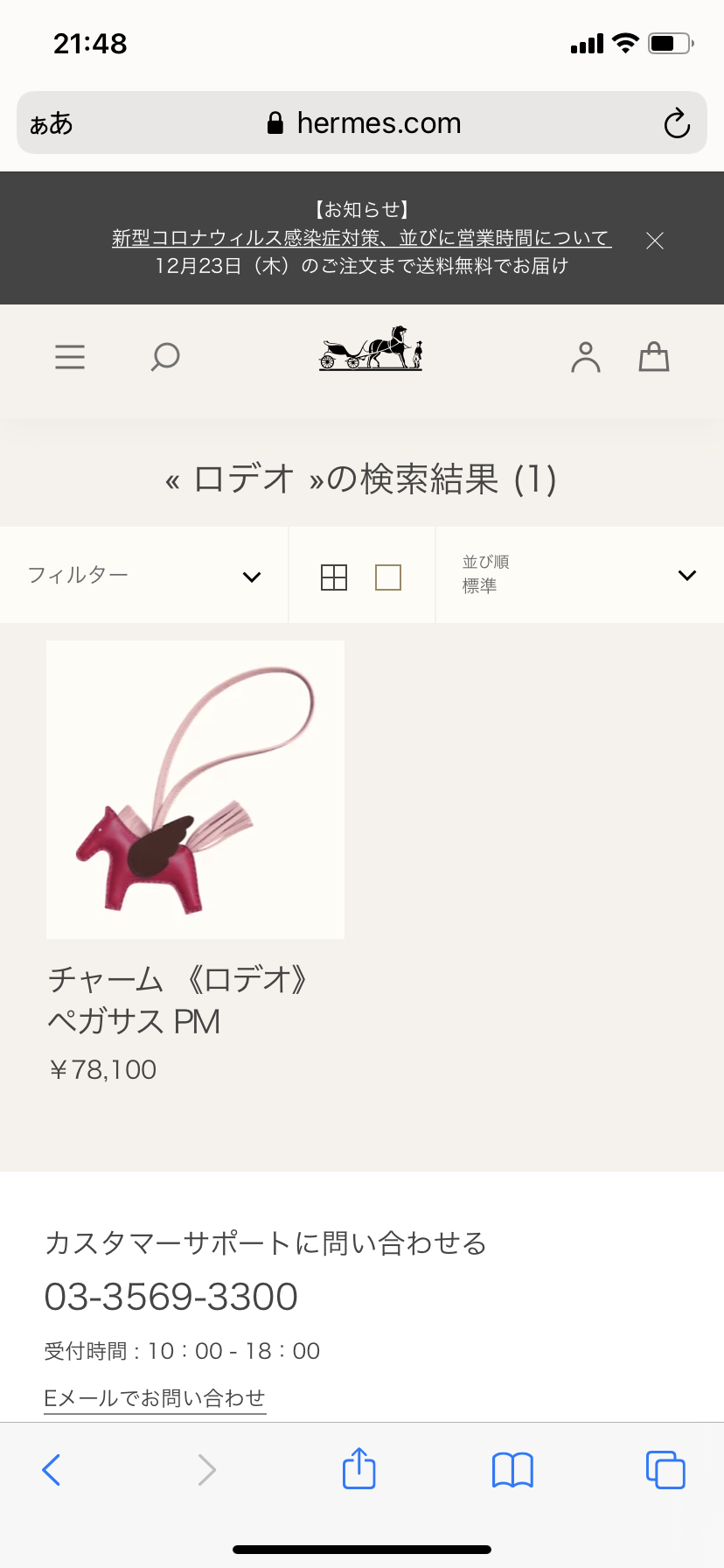 ブランドの値段を知らなくて驚いたエピソード