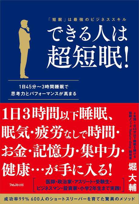 周りの人がショートスリーパー