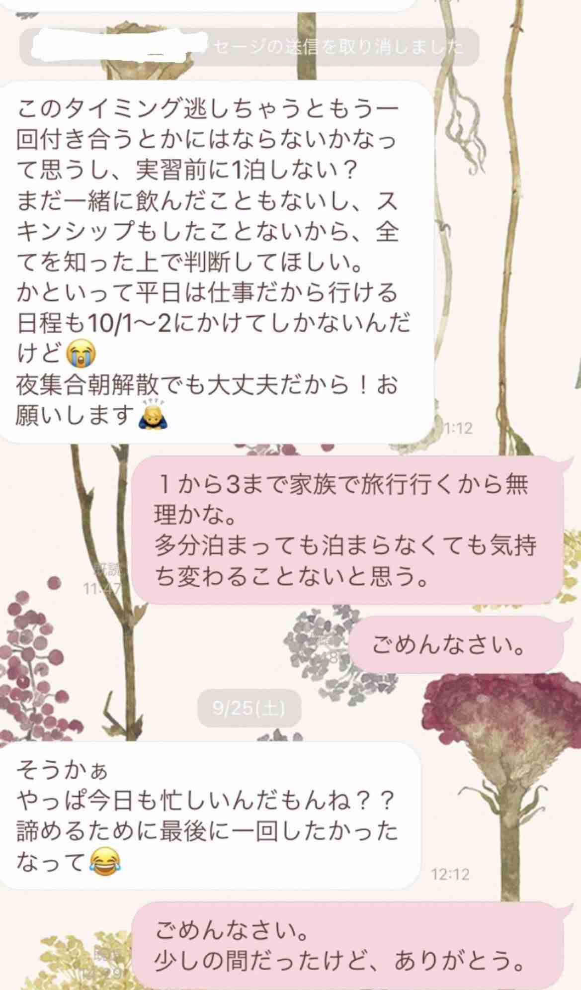 さすがにキモい！と思った男からのメールやLINEの文章part4