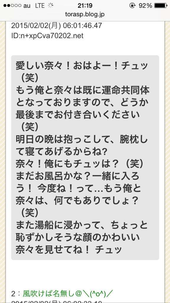 さすがにキモい！と思った男からのメールやLINEの文章part4