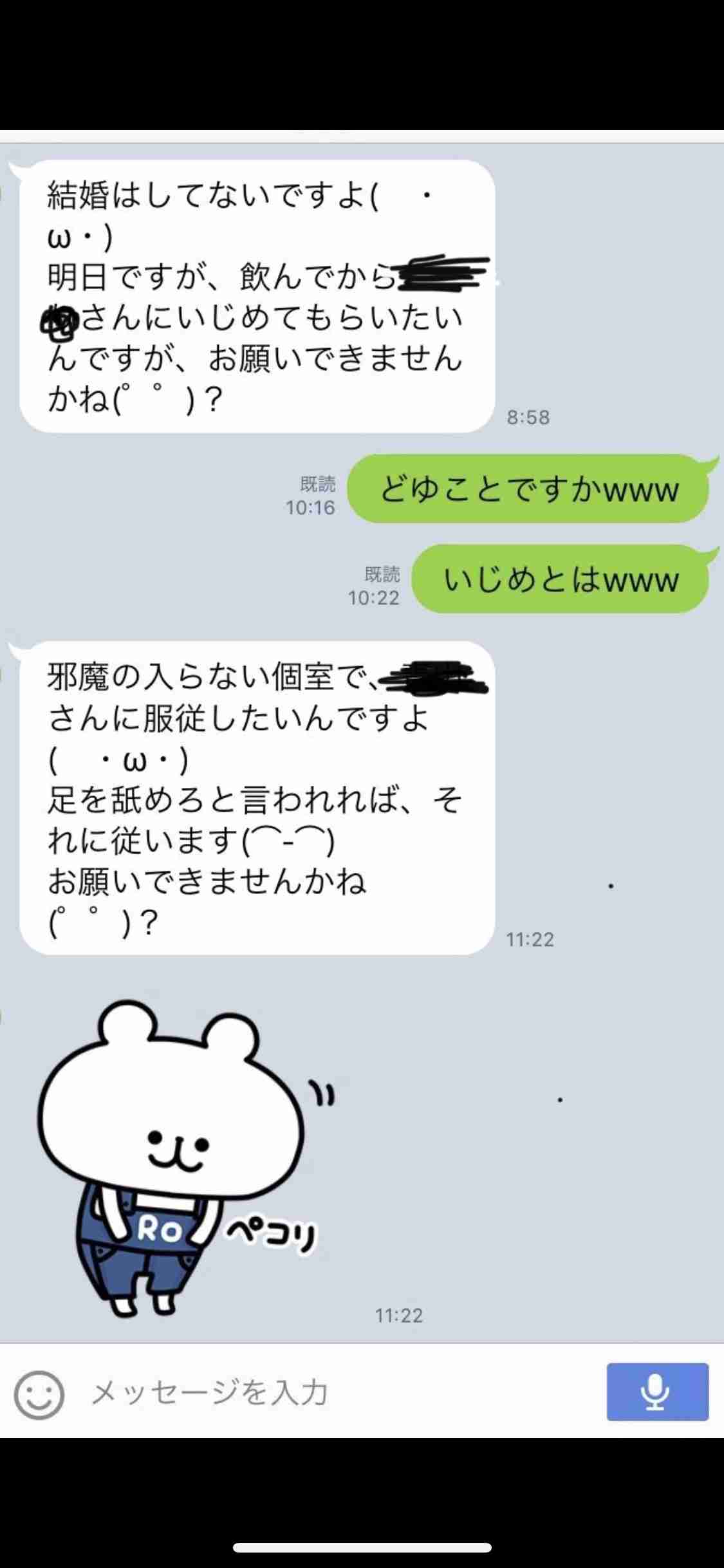 さすがにキモい！と思った男からのメールやLINEの文章part4