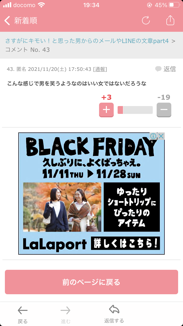 さすがにキモい！と思った男からのメールやLINEの文章part4