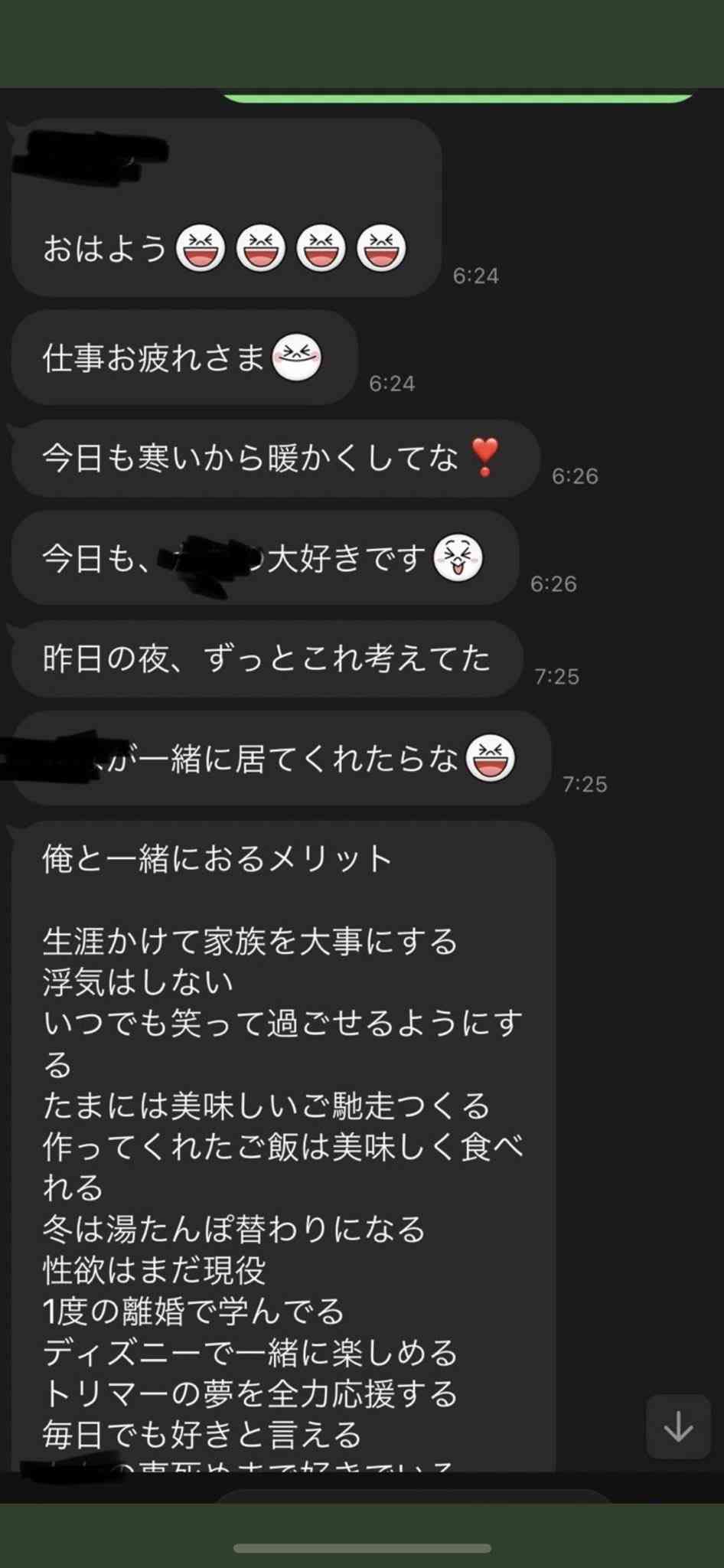さすがにキモい！と思った男からのメールやLINEの文章part4