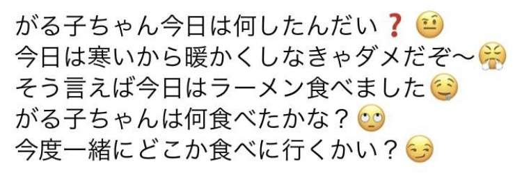 さすがにキモい！と思った男からのメールやLINEの文章part4