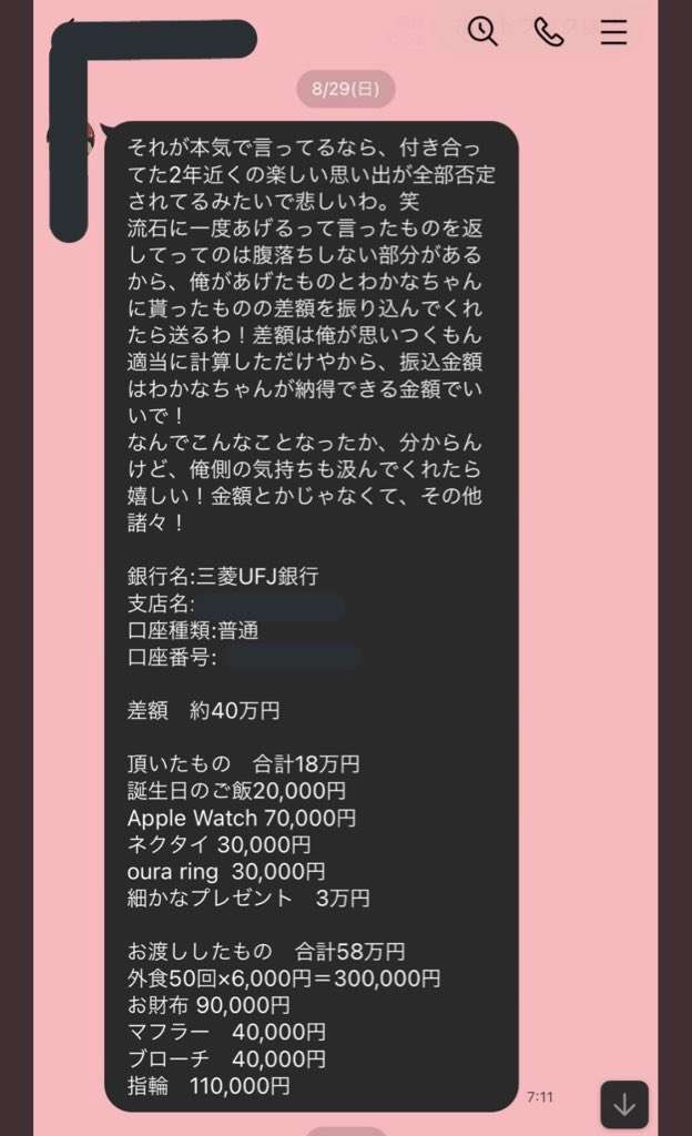 さすがにキモい！と思った男からのメールやLINEの文章part4