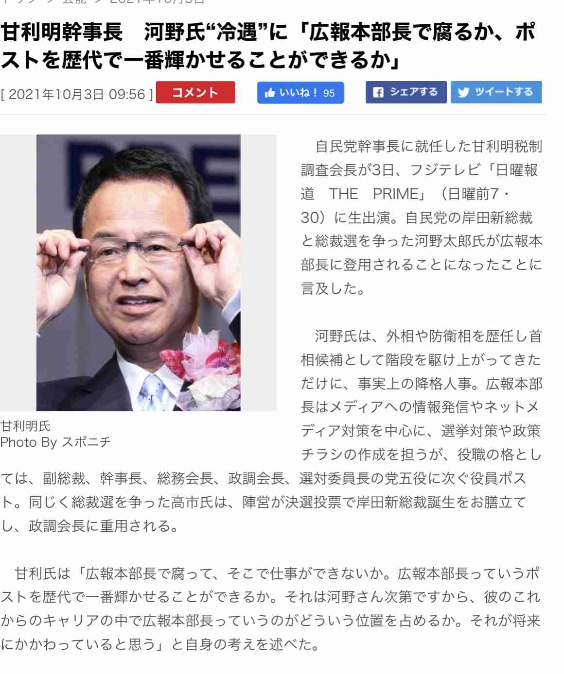 岸田首相 自民党 甘利幹事長の後任に茂木外相起用へ