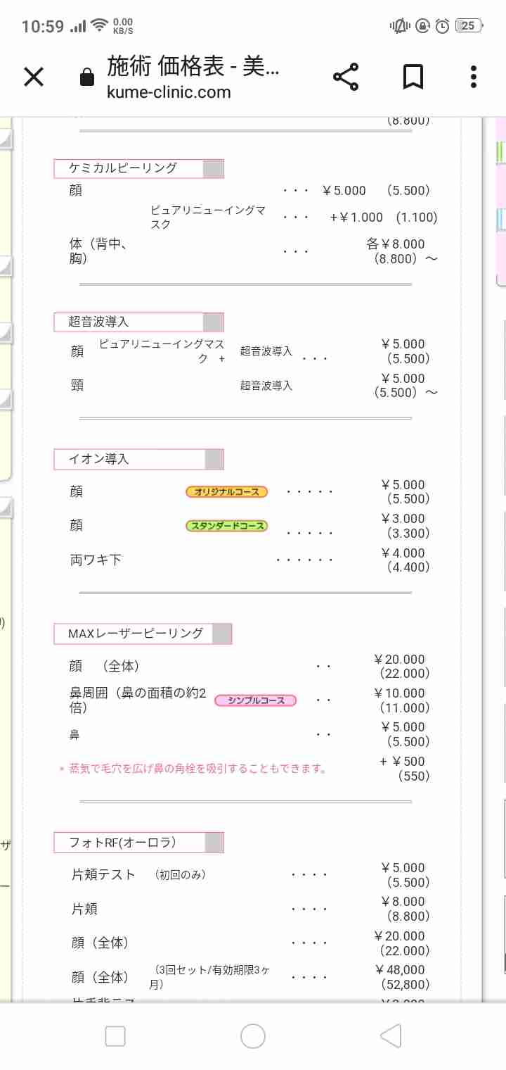 【美容】10万円の使い道
