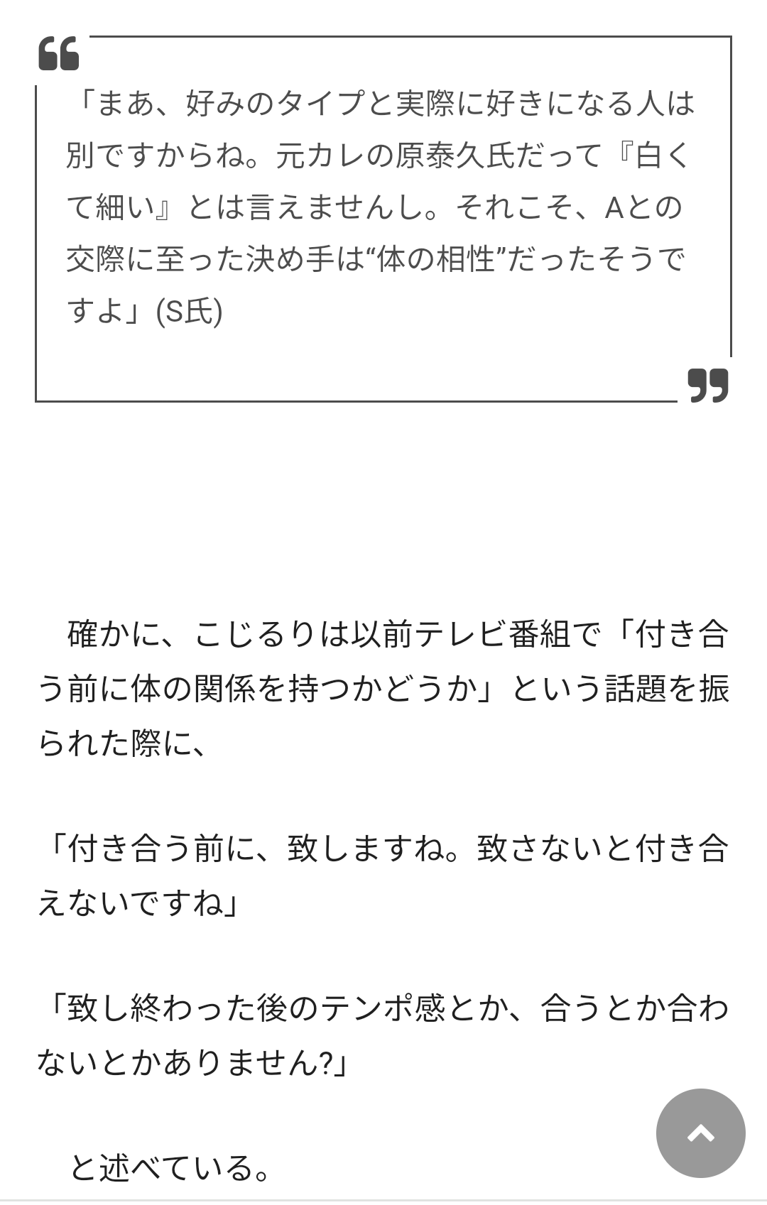 こじるりこと小島瑠璃子に新恋人? お相手は期待の若手実力派芸人