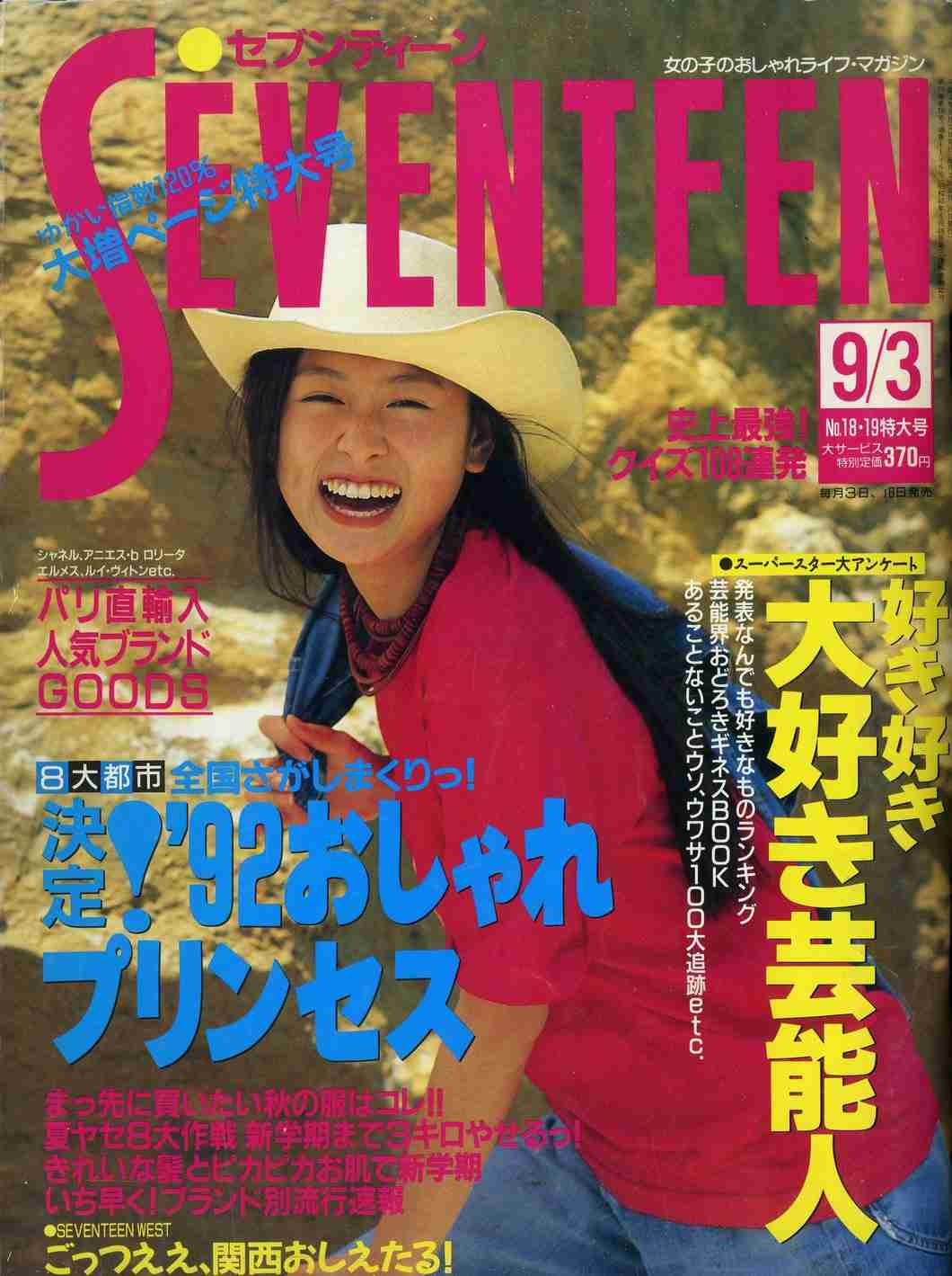 80年代後半〜90年代前半の雑誌モデルを語りたい