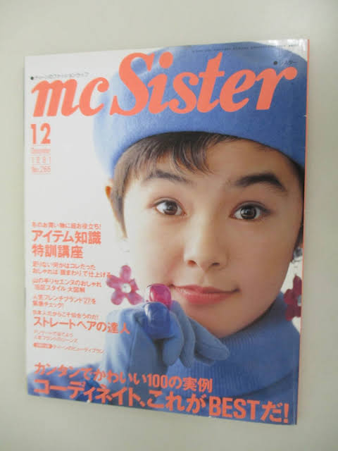 80年代後半〜90年代前半の雑誌モデルを語りたい