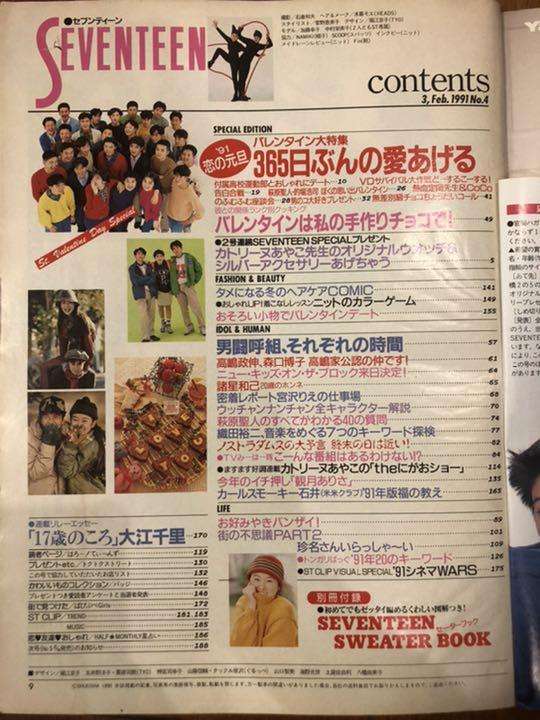 80年代後半〜90年代前半の雑誌モデルを語りたい