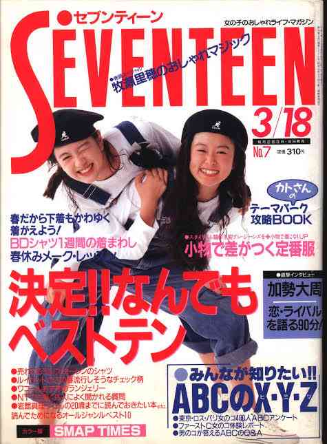 80年代後半〜90年代前半の雑誌モデルを語りたい