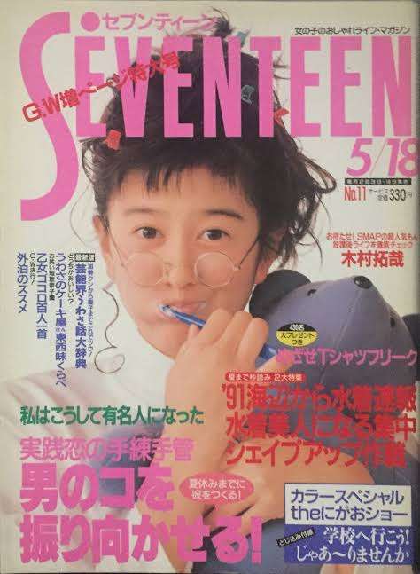 80年代後半〜90年代前半の雑誌モデルを語りたい