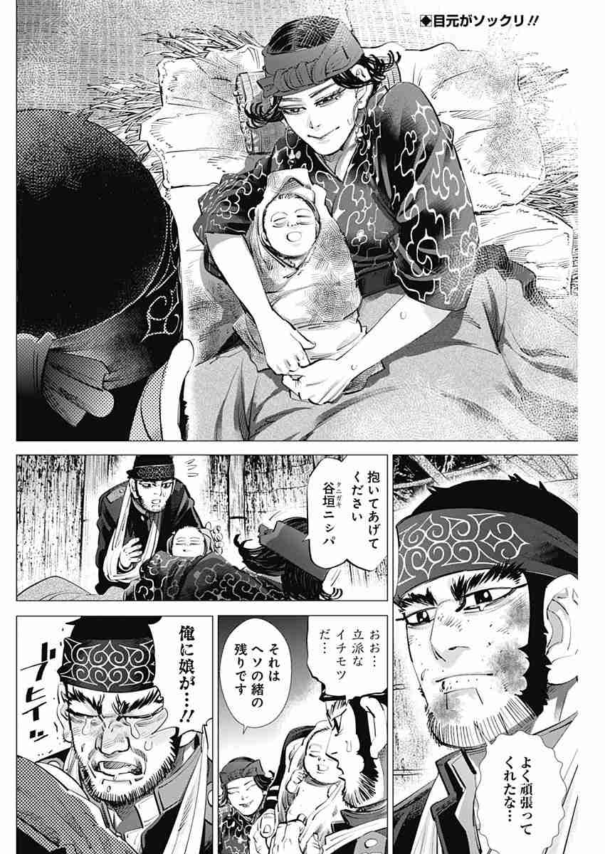 ゴールデンカムイ総合トピ part38