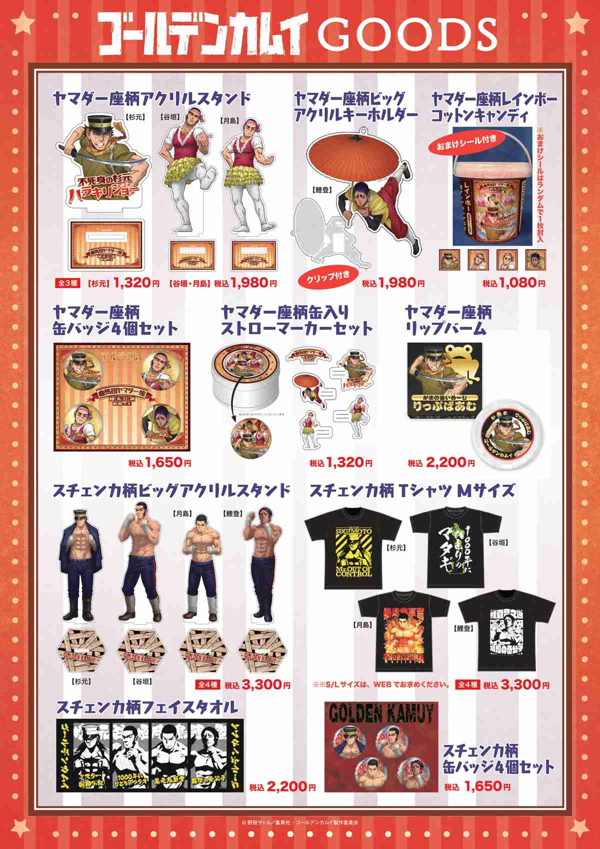ゴールデンカムイ総合トピ　part38